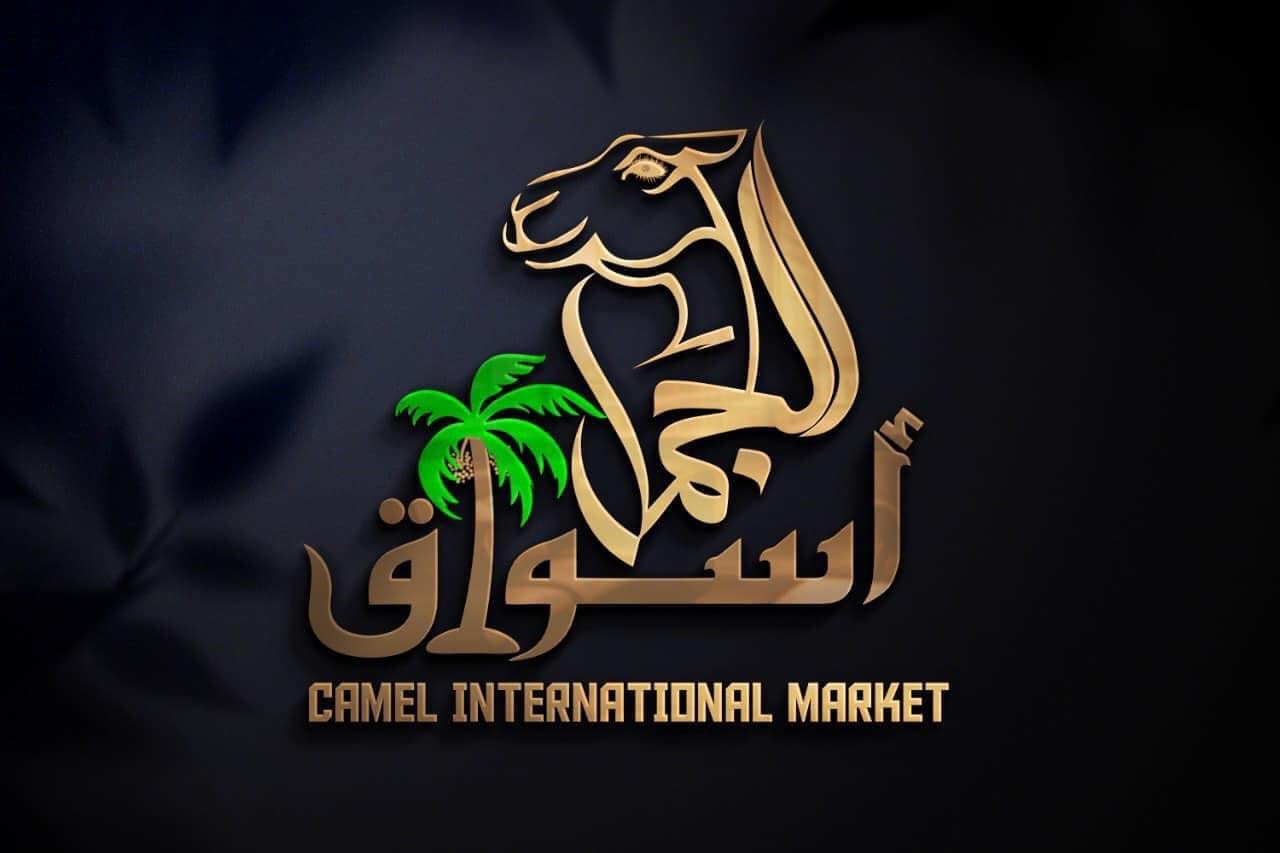 اسواق الجمل