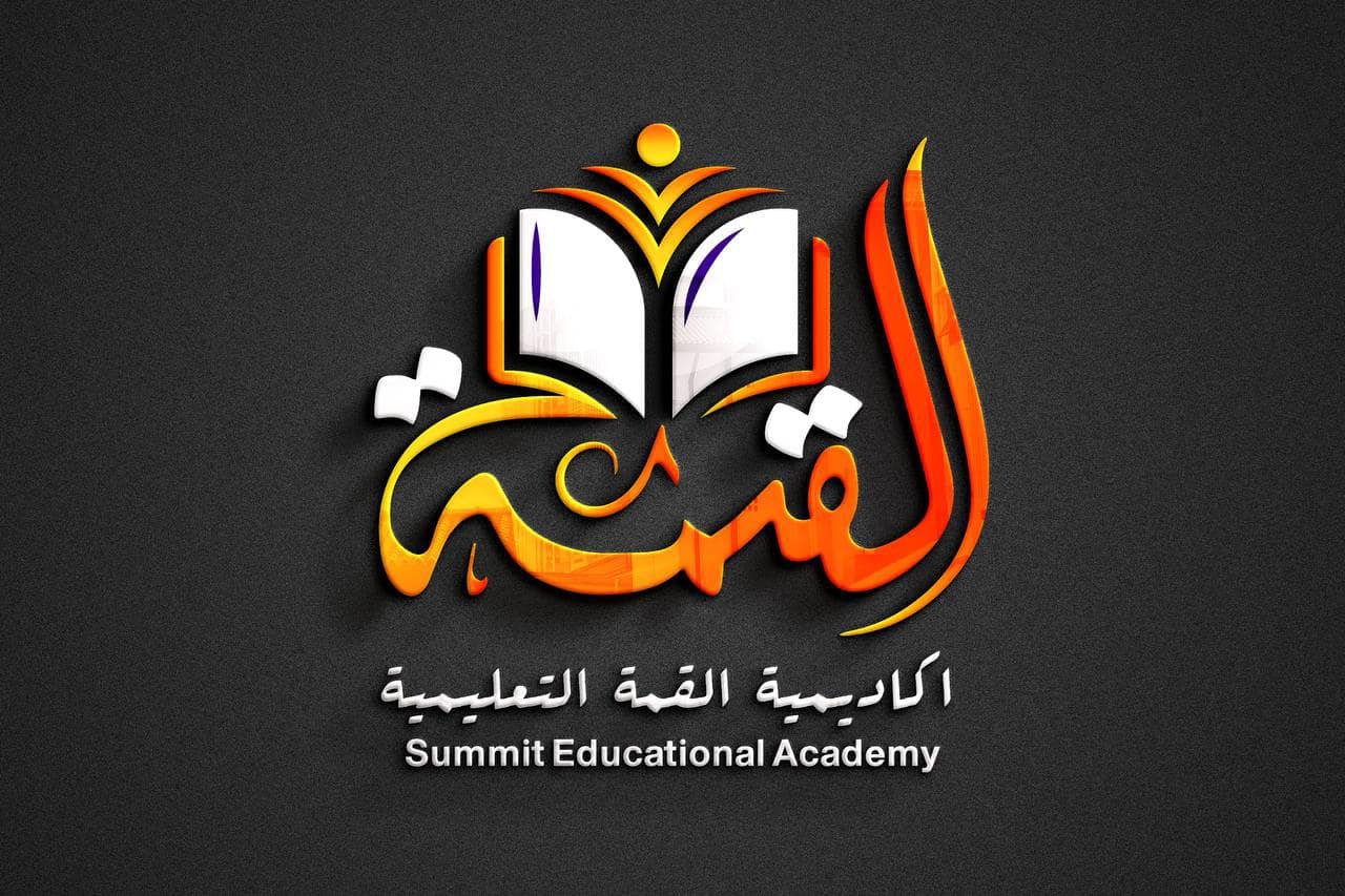 اكادمية القمة التعليمية