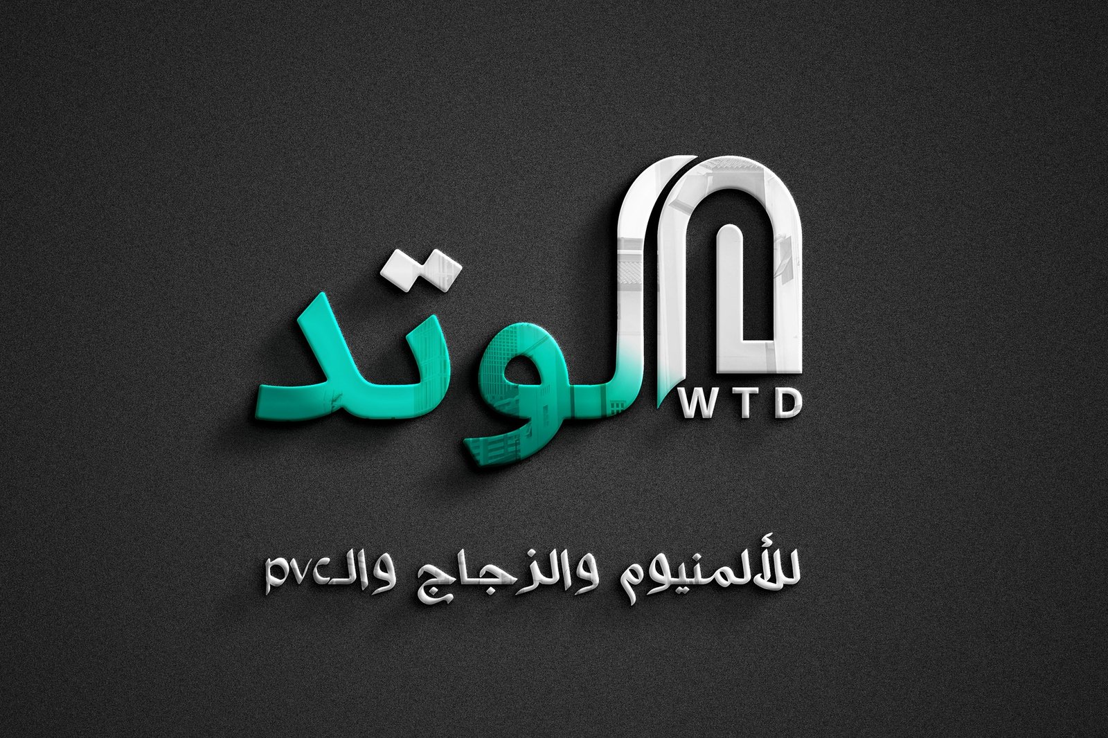 الوتد