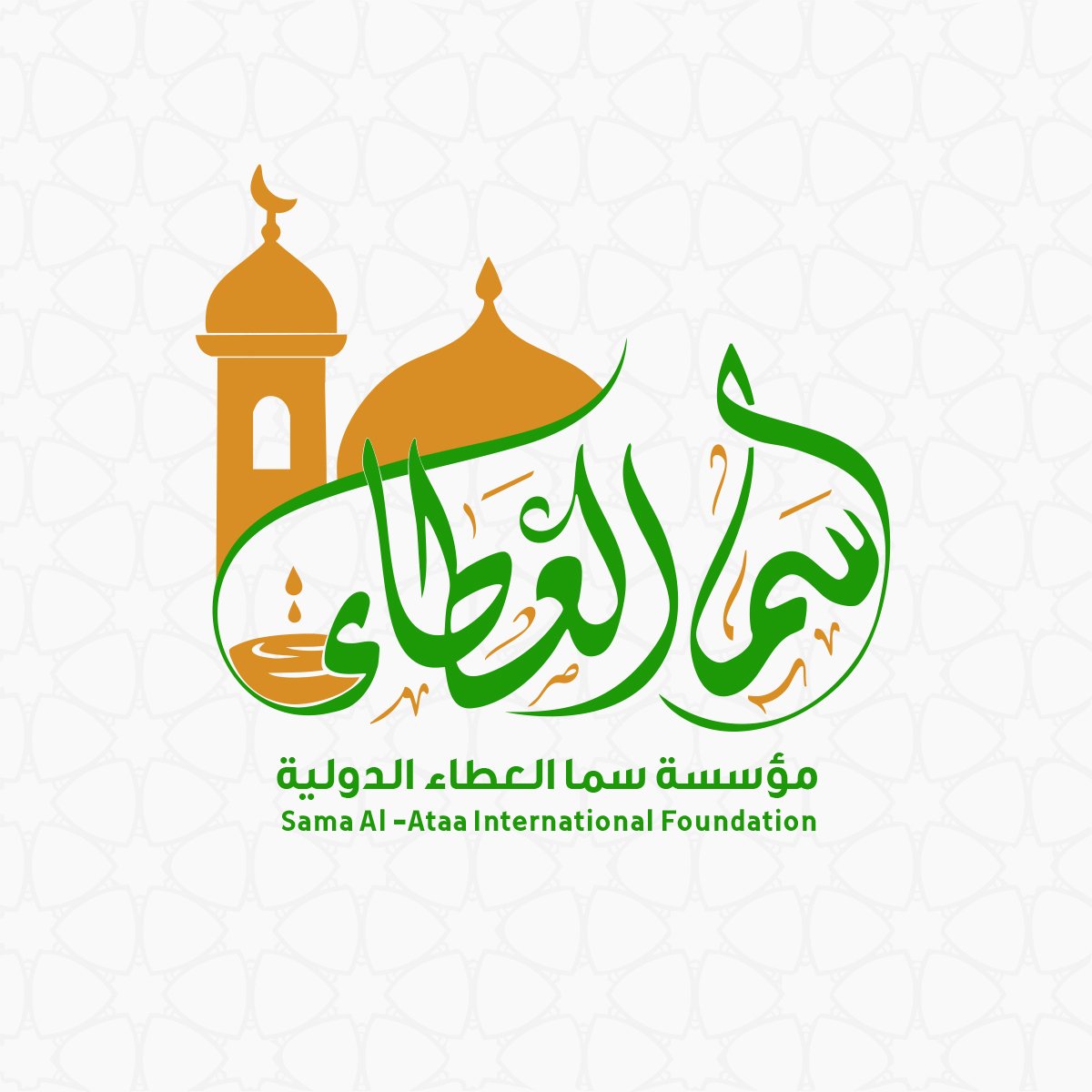 شعار مؤسسة سما العطاء