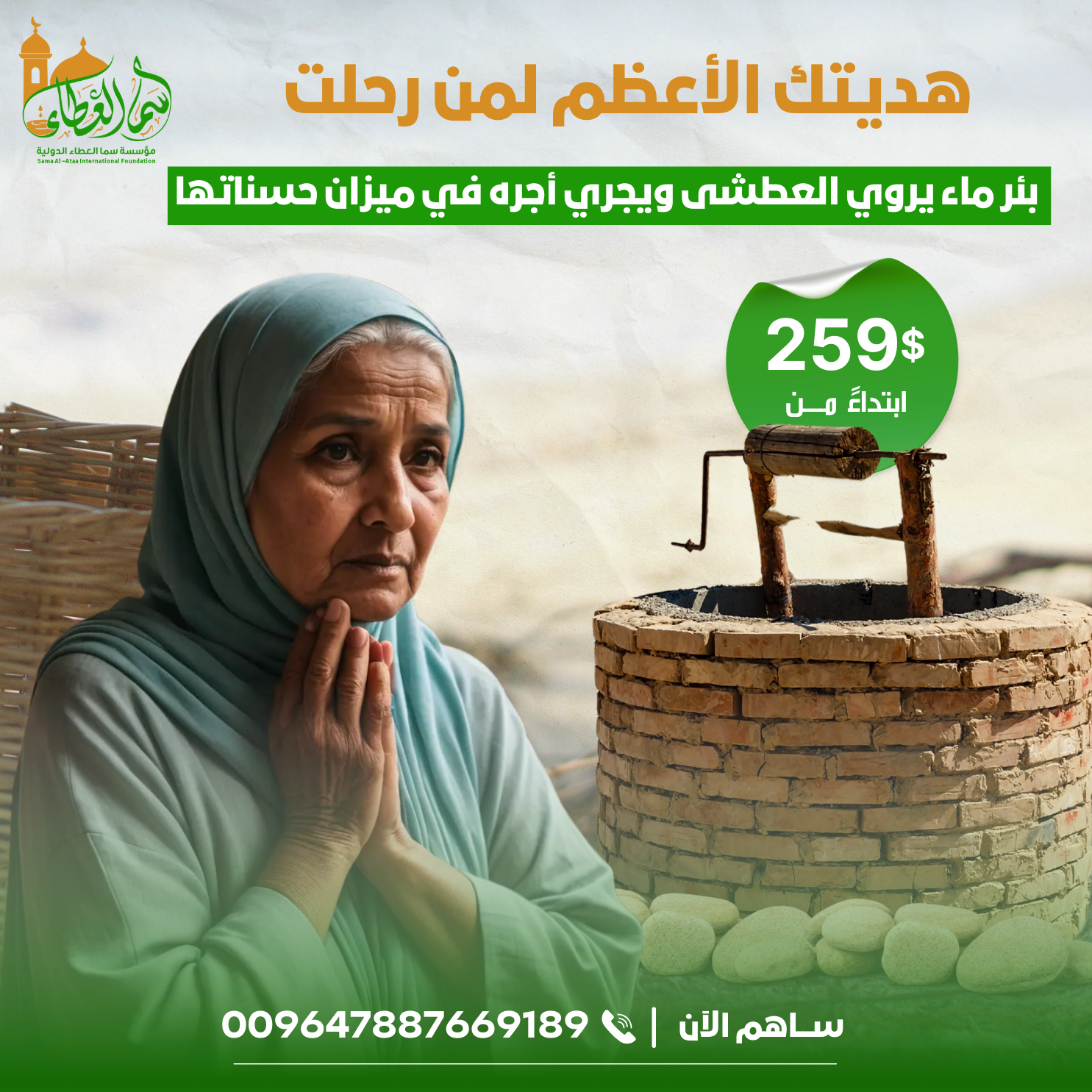 بئر ماء