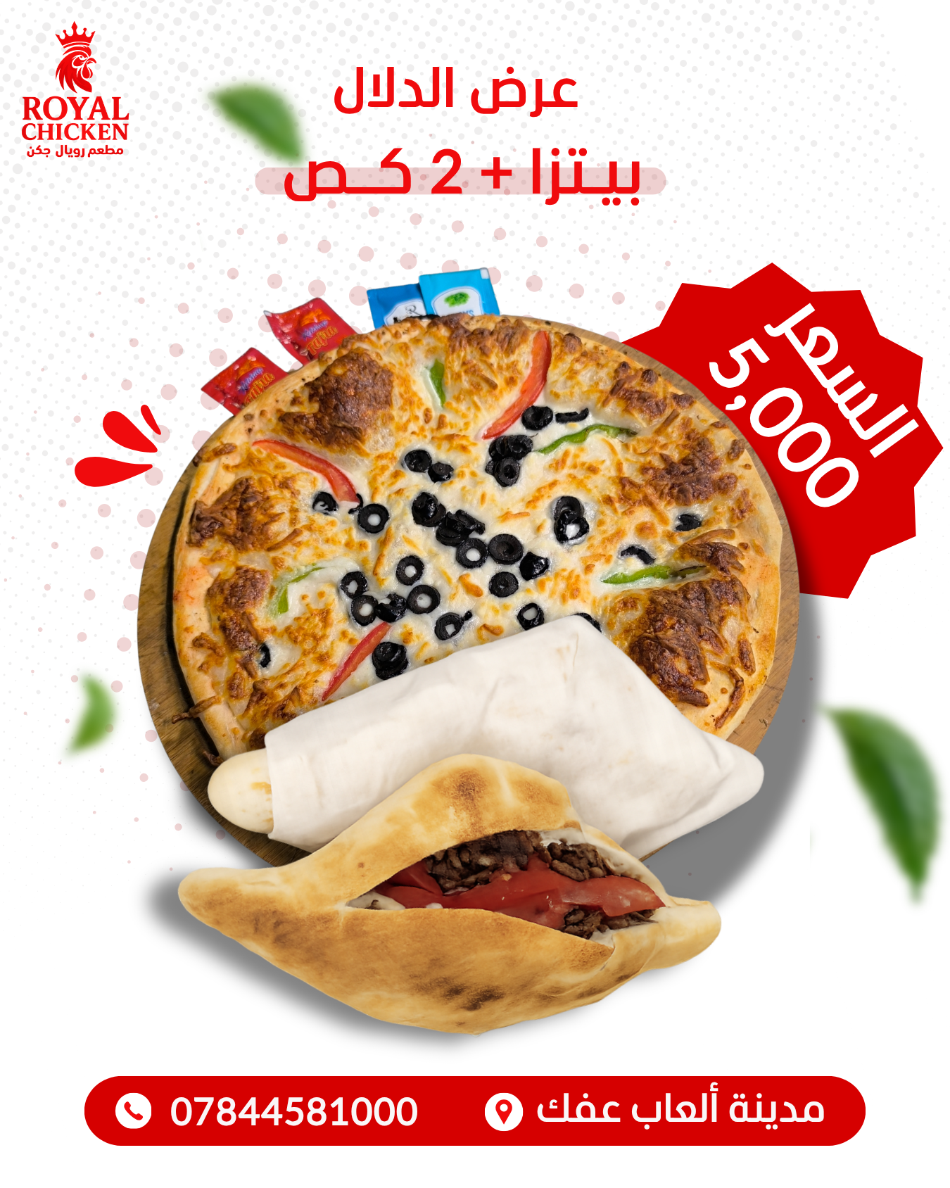 رويال جكن