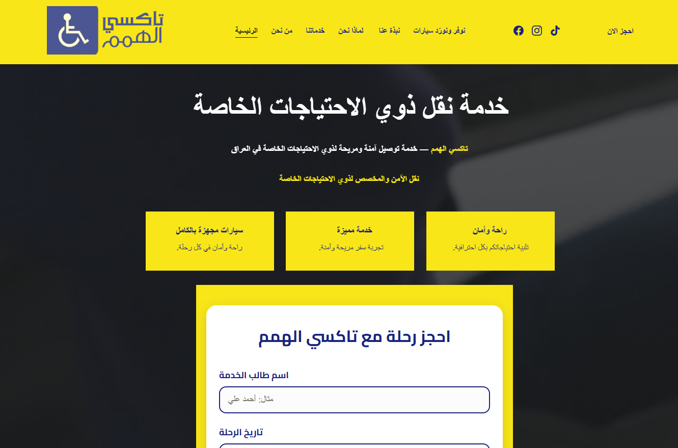 تاكسي الهمم